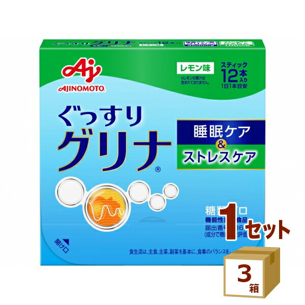 味の素 グリナ 睡眠＆ストレスケア レモン味 12本入り×3箱 (36本) 機能性表示食品 グリシン GABA【送料無料※一部地域は除く】