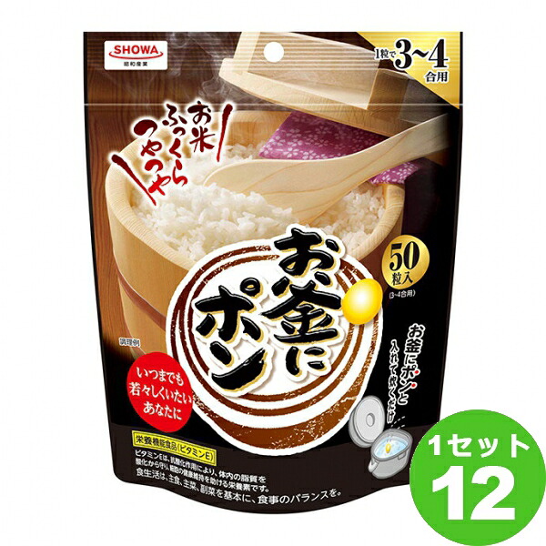 昭和産業 お釜にポン（3～4合用） (50粒)×12袋 食品【送料無料※一部地域は除く】