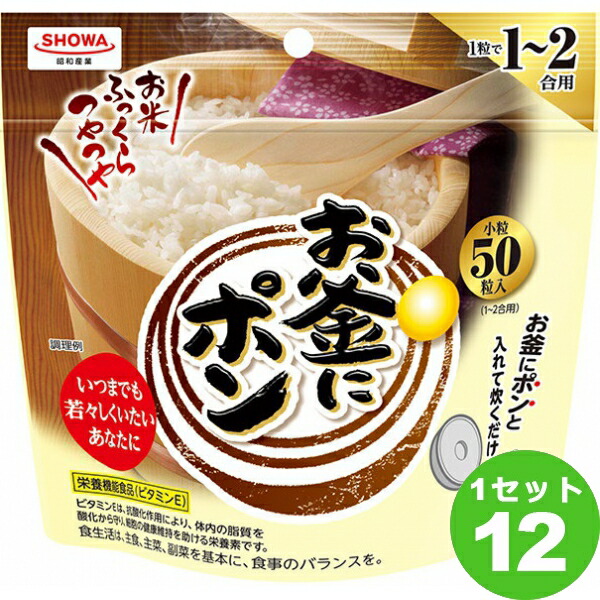 【要エントリー全品P5倍】昭和産業 お釜にポン 小粒（1～2合用）  50粒×12袋 食品【送料無料※一部地域は除く】