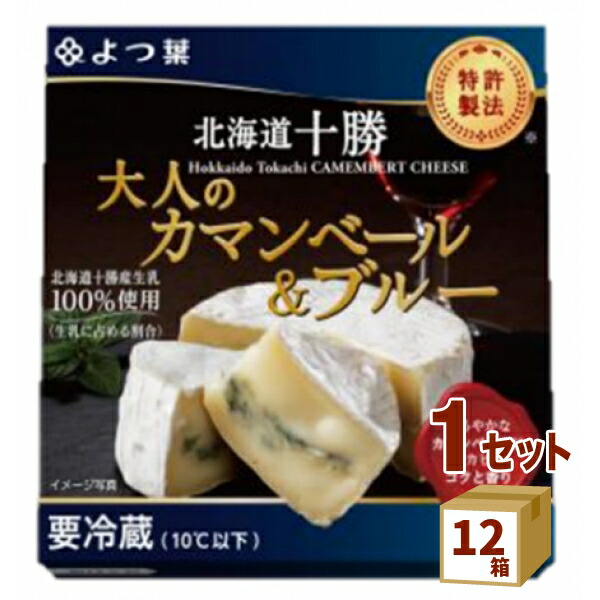 市場 よつ葉乳業 よつ葉北海道十勝100 ブルー 食品 チルド 送料無料※一部地域は除く 大人のカマンベール 90g×12箱