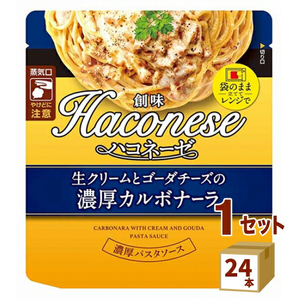 楽天市場】創味食品 ハコネーゼ 海老の旨味たっぷり 濃厚トマトクリームソース 130ml×12袋 食品【送料無料※一部地域は除く】 パスタソース  レンジで簡単 : イエノミストbyイズミックワールド