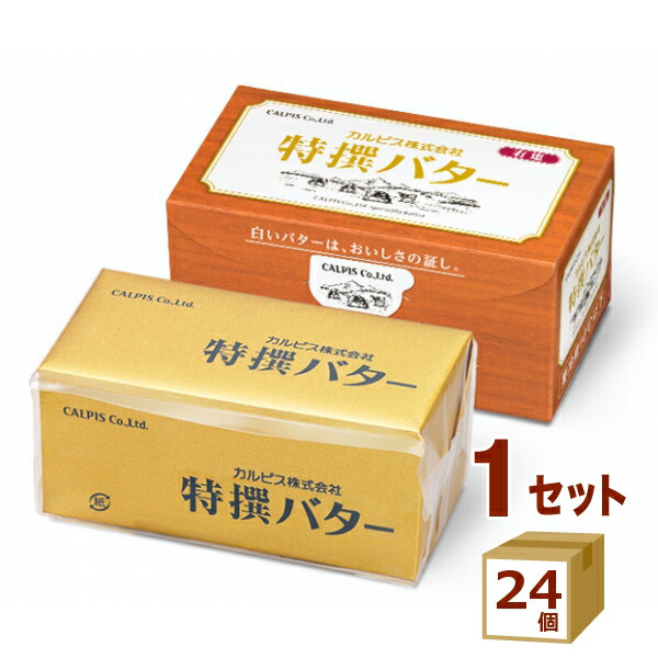 国産 カルピス 特撰 バター 有塩 450g×24個 (10.8kg)【送料無料※一部地域は除く】 　料理 調理 お菓子作り 製菓