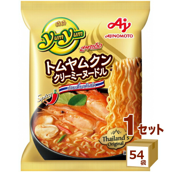 【要エントリー全品P5倍】味の素 YumYum ヤムヤム トムヤムクン クリーミーヌードル  98g×54食  タイ料理 エスニック  【送料無料※一部地域は除く】  麺 レトルト 即席めん 簡単 手軽　トムヤムラーメン　タイラーメン