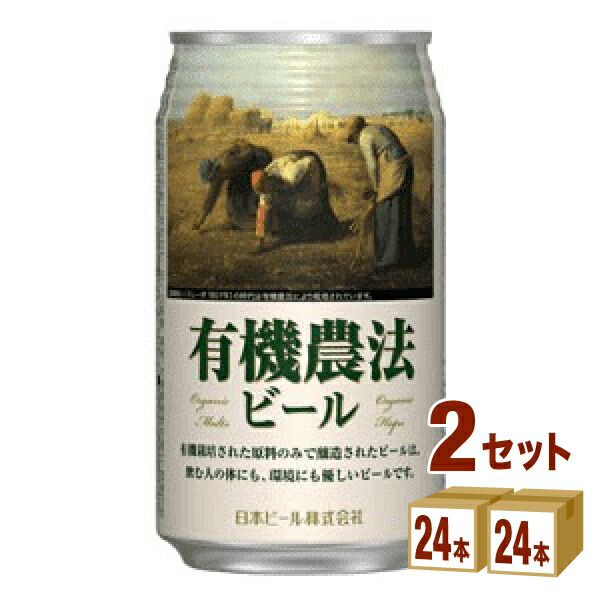 日本ビール 有機農法ビール ミレー 350ml 24本入 日本 350ml×24 本×2ケース 48本 完全送料無料