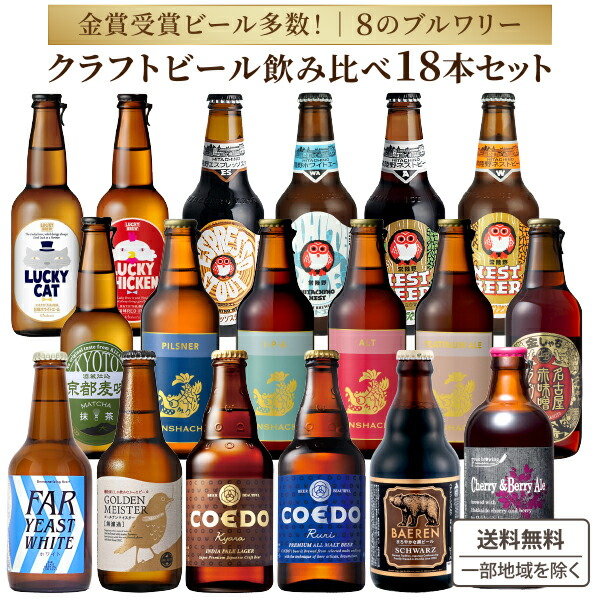 クラフトビール　飲み比べ　3種類　計48本 Amazon.co.jp: 【EC限定】国産最高級クラフトビールギフトセット