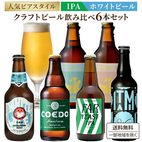 クラフトビール　飲み比べ　3種類　計48本 楽天市場】ビール 飲み比べ クラフトビール 世界一 金賞受賞