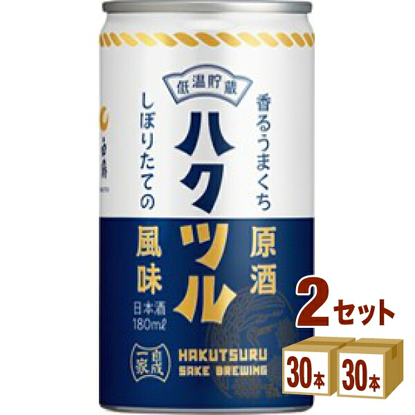 白鶴酒造（兵庫）ハクツル 香る うまくち原酒 180ml×30缶×2ケース (60缶) 日本酒【送料無料※一部地域は除く】
