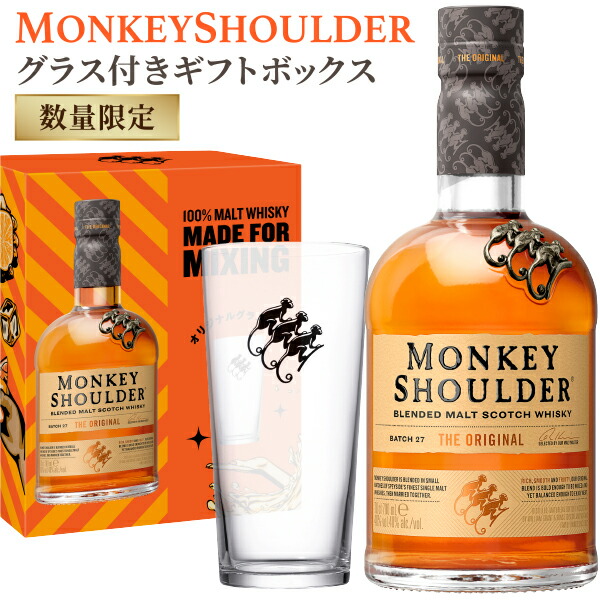 モンキーショルダー ブレンデッド スコッチウイスキー