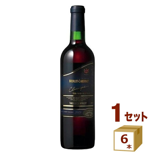 高畠ワイナリー クラシック メルロー カベルネソーヴィニヨン 赤ワイン 720ml×6本【送料無料※一部地域は除く】