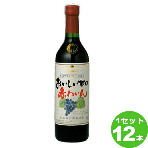 【要エントリー全品P10倍＆200円クーポン】盛田甲州ワイナリー おいしい甘口 赤わいん 赤ワイン （無添加) 山梨県 720ml ×12本(個)