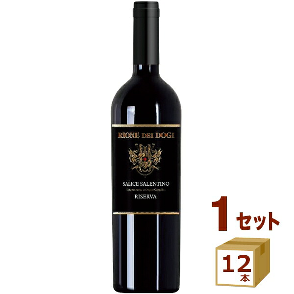リオーネ デイ ドージ サリチェ サレンティーノ リゼルヴァ 赤ワイン イタリア 樽 750ml×12本【送料無料※一部地域は除く】