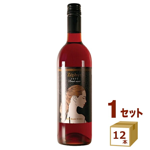 ベリービーズワイナリー ゼフィール ピノノワール 赤ワイン ZEPHYR Pinot noir GI長野 日本ワイン 750ml&times;12本【送料無料※一部地域は除く】 美女 可愛い おしゃれ 女の子 ラベル エチケット　belly beads winery.｜イエノミストbyイズミックワールド