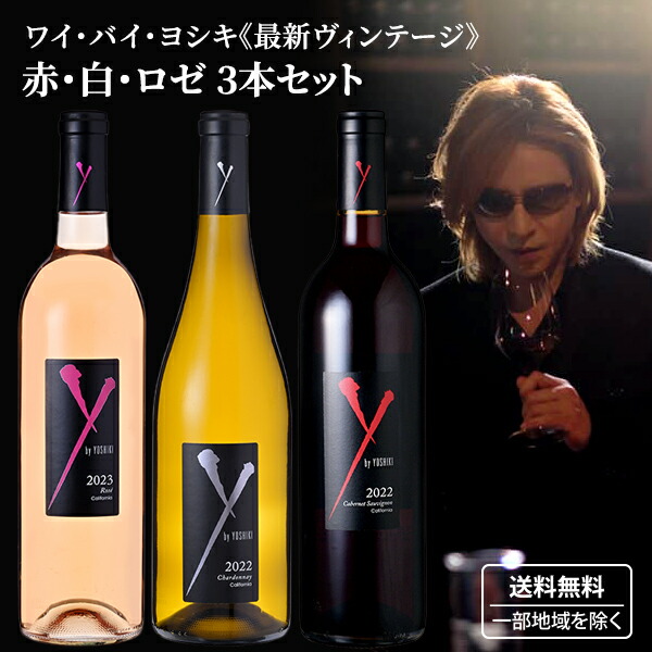 楽天市場】Y by Yoshiki 化粧箱入り3本セット / ワイ・バイ・ヨシキ 赤