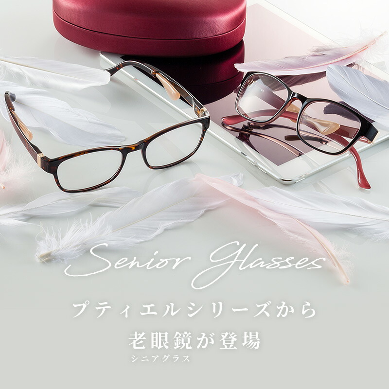 鼻にかけない老眼鏡 おしゃれでストレスフリー リーディンググラス ブランド 特許取得 Uvカット99 以上 307 ニューヨークスタイル アイゾーン人気のプティエルシリーズから おしゃれな老眼鏡が登場 贈り物におすすめ ギフト プティエル アイゾーン プティエル 特許