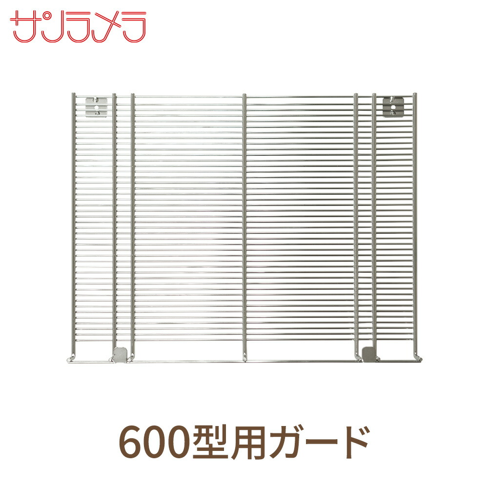 サンラメラ1201型オリジナルガード 楽天市場】サンラメラ 1200W 専用 外付け Wガード 子供 ペット のいる