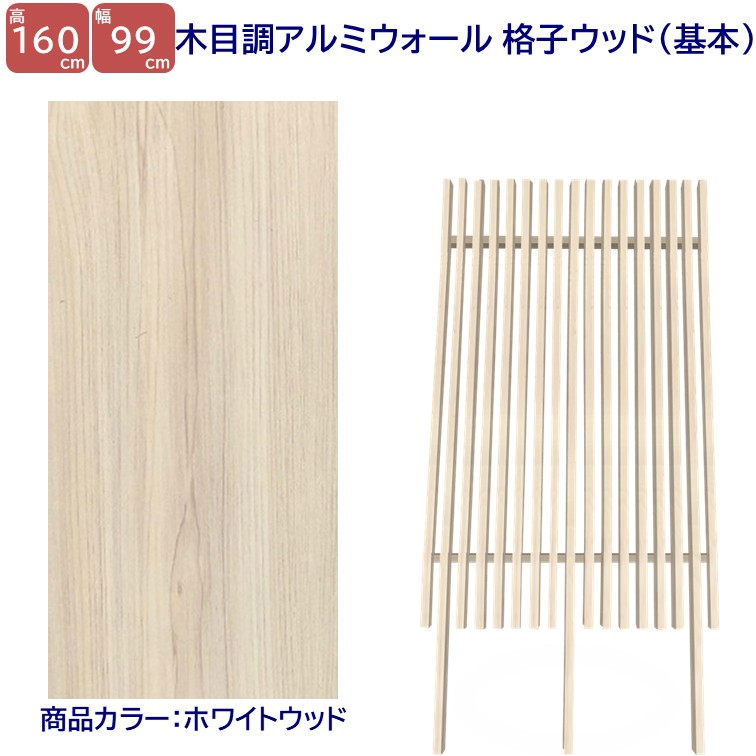 【H1600ウォール 透かし彫り木材根本規範印字機 白いことW 高さ1.6ｍ×幅1ｍ】DIYに至適！エクステリア原料品 外構 包みかくし 【ＤＩＹ用】包みかくし駒寄せ・門ばしら・透かし彫り・アーチ形