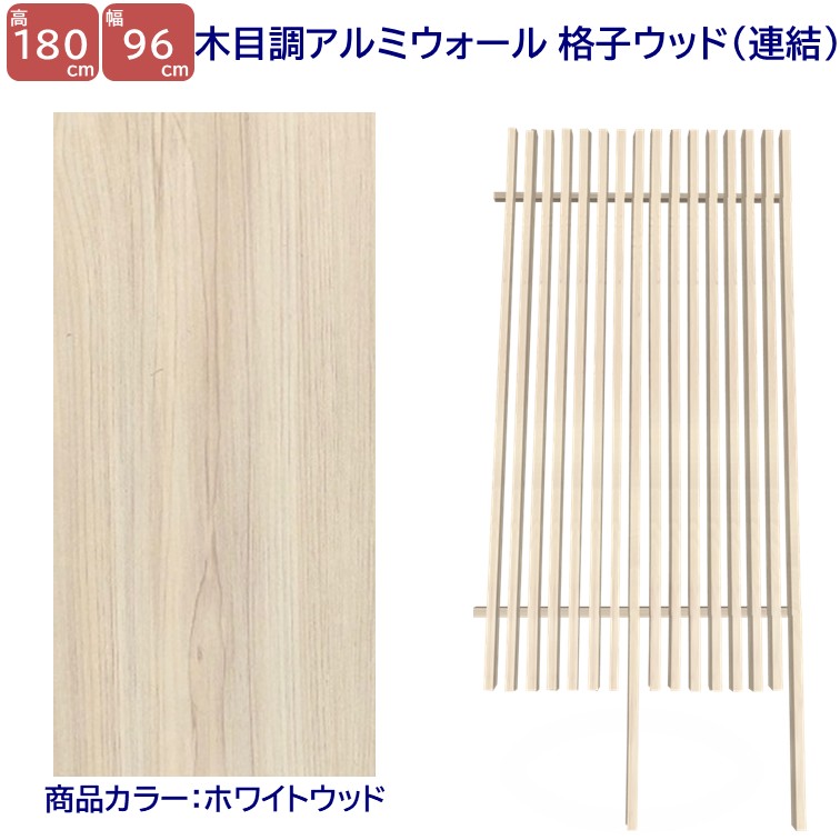 【H1800ウォール 透かし彫り木材継ぎ合わせる印字機 白いことW 高さ1.8ｍ×幅1ｍ】DIYに至適！エクステリア原料品 外構 包みかくし 【ＤＩＹ用】 包みかくし駒寄せ・門ばしら・透かし彫り・アーチ形
