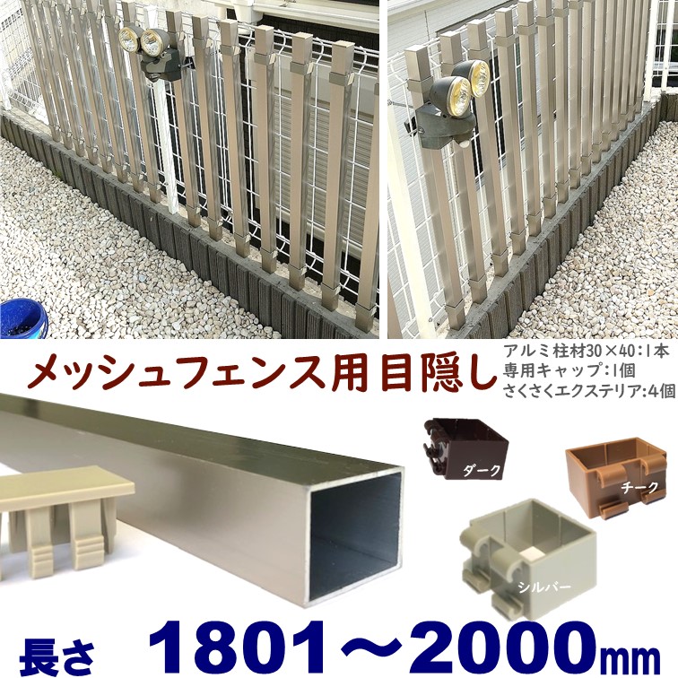 楽天市場】縦格子 【メッシュフェンス用目隠し 30×40×L1200 t=1.8mm