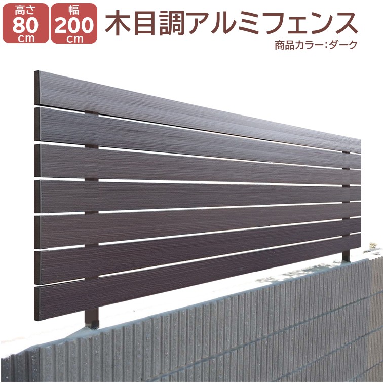 【H800駒寄せ 自然的木材 靉靆たる 高さ80糎(包みかくし分け取り)×幅2ｍ】DIYに至適！エクステリア原料品【ＤＩＹ用】 外構 駒寄せ 包みかくし駒寄せ・門ばしら・透かし彫り・アーチ形