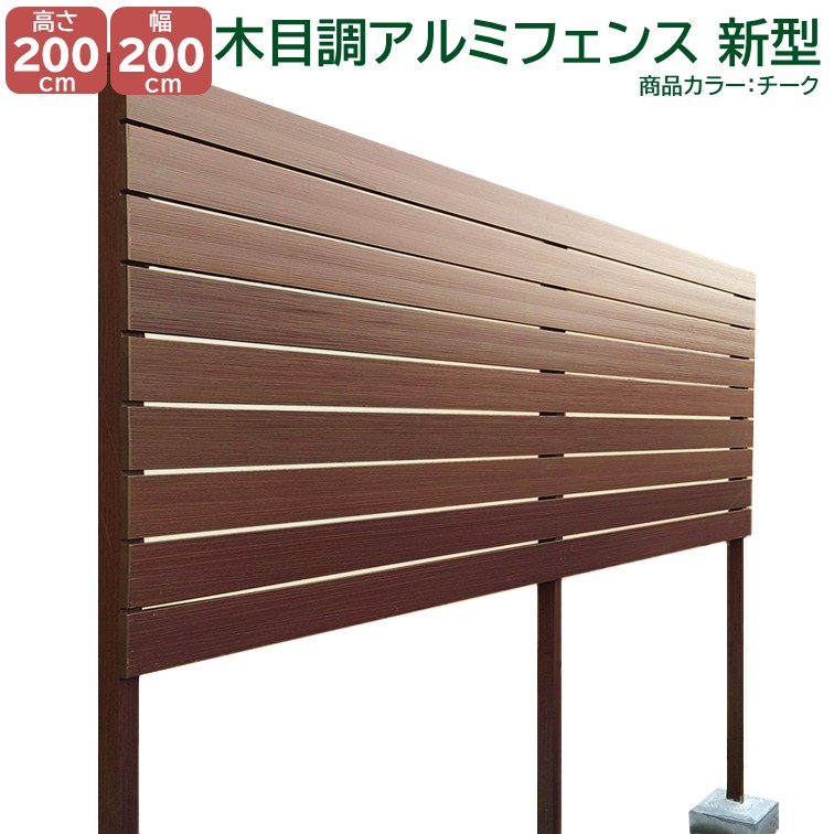 【H2000軽銀駒寄せ新型チーク 肌理調 高さ2ｍ×幅2ｍ】DIYに至適！エクステリア原料品 外構 包みかくし 【ＤＩＹ用】 包みかくし駒寄せ・軽銀・門ばしら・透かし彫り・アーチ形