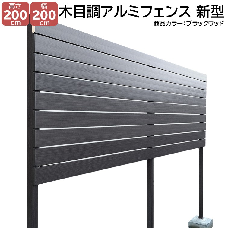 【H2000軽銀駒寄せ新型 黒いこと白木 高さ2ｍ×幅2ｍ】DIYに至適！エクステリア原料品【ＤＩＹ用】 外構 駒寄せ つつみ隠し駒寄せ・軽銀・門ばしら・透かし彫り・アーチ形
