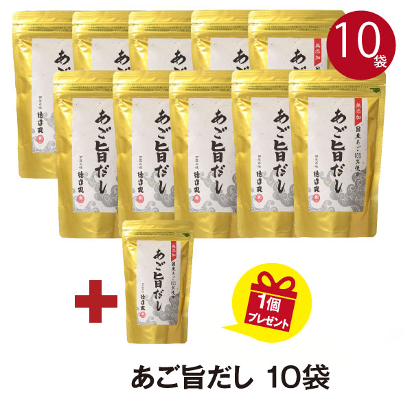 徳造丸 だしパック 無添加 あご旨だし ティーバッグ 10袋セット+今だけ１袋プレゼント お歳暮 内祝 プレゼント 帰省手土産 ギフト 敬老の日 贈り物
