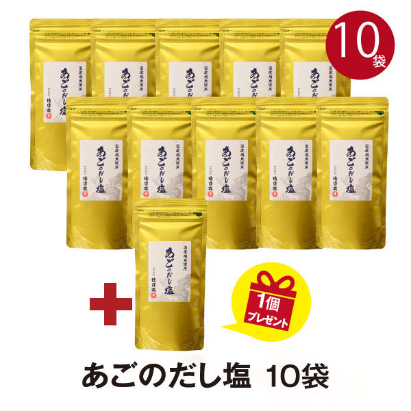 徳造丸 あごのだし塩 150g入<br> 10個セット+1個プレゼント付 調味塩 <br>お歳暮 プレゼント 帰省手土産 ギフト 敬老の日 贈り物 内祝