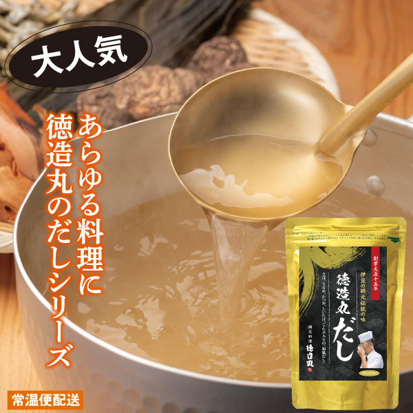 徳造丸だし１０袋 　＋１袋プレゼント　 お歳暮 プレゼント 帰省手土産 ギフト 敬老の日 贈り物 内祝