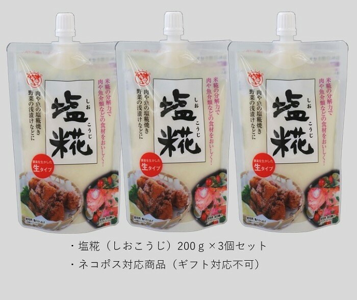 楽天市場】塩糀（しおこうじ） 200g（スパウトタイプ） : 伊豆フェル