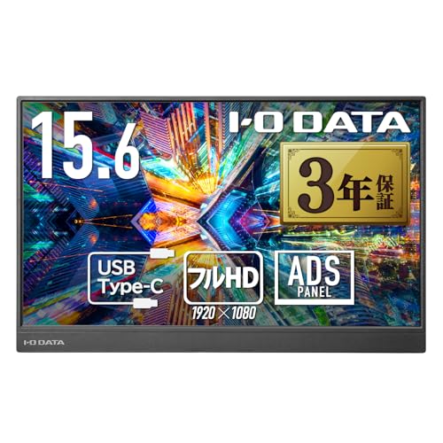 アイ・オー・データ IODATA モバイルモニター 15.6インチ フルHD ADSパネル (4ms/PS4/Xbox/Switch/PC対応/