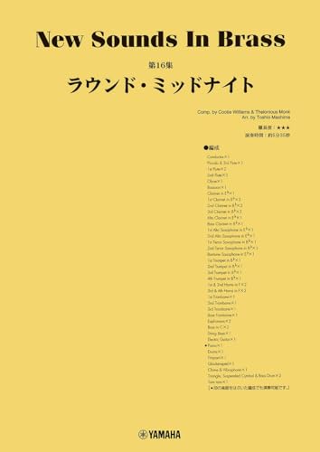 New Sounds in Brass NSB第16集 ラウンド・ミッドナイト
