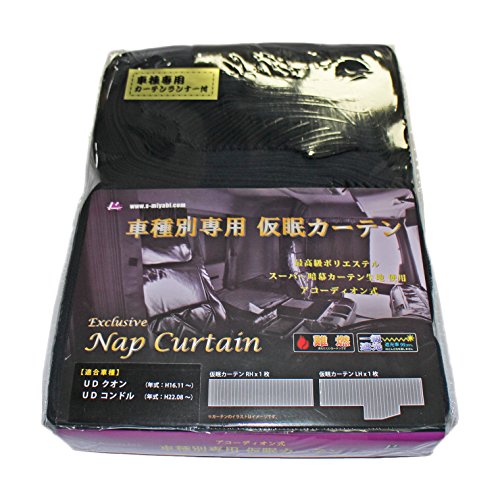 雅 仮眠カーテン 車種別仮眠カーテン 1級遮光/難燃加工(横2400×縦850mm/左右セット メーカー別ランナー/フック32個入り) UD用