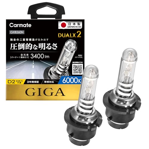 カーメイト 車用 HID ヘッドライト GIGA デュアルクス2 純正交換 D2R/D2S共通 6000K 3400lm 車検対応 3年間 GX
