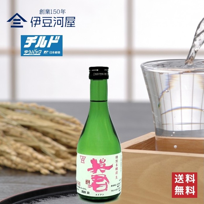 【チルド便代込】英君 生酒 特別本醸造 300mL 12本セット チルド便 日本酒 酒 地酒 生 箱売り 送料無料 静岡 静岡県 清水 由比 英君酒造 ギフト 贈り物 プレゼント 敬老の日 父の日 内祝 御祝 御中元 御歳暮 誕生日 御礼 えいくん EIKUN