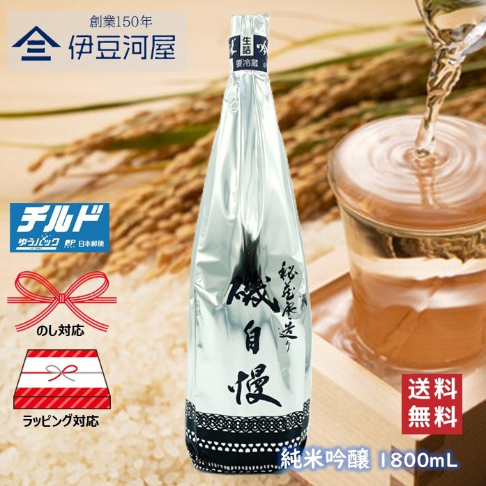 楽天市場】磯自慢 純米吟醸 山田錦 1800ml 日本酒 磯自慢酒造 静岡県