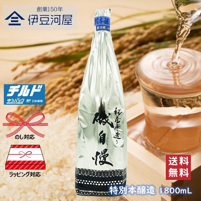 楽天市場】【製造2024年12月】 磯自慢 純米吟醸 秘蔵寒造り（生詰