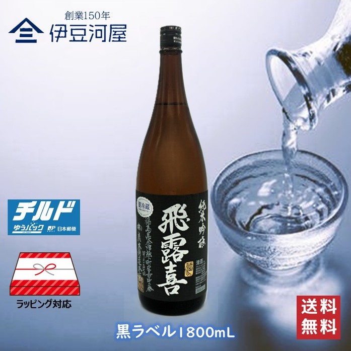 楽天市場】【レア商品・2025年9月出荷分】飛露喜 純米吟醸山田穂