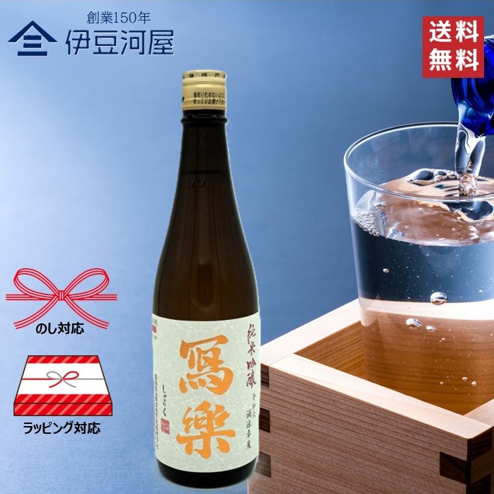 【令和七酒造年度】冩樂 純愛仕込 純米吟醸 720mL（箱なし）写楽 しゃらく 日本酒 地酒 五百万石 宮泉銘醸 福島県