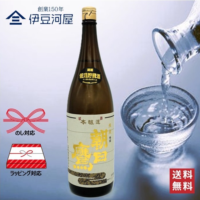 【御中元 ギフト】特撰 朝日鷹 低温貯蔵酒 特別本醸造 1800mL（箱なし） 一升瓶 日本酒 酒 地酒 送料無料 高木酒造 山形 のし 熨斗 名入れ ギフト 包装 ラッピング 贈り物 プレゼント 敬老の日 父の日 内祝 御祝 御歳暮 誕生日 御礼 1.8L あさひたか｜伊豆河屋／伊豆川酒店