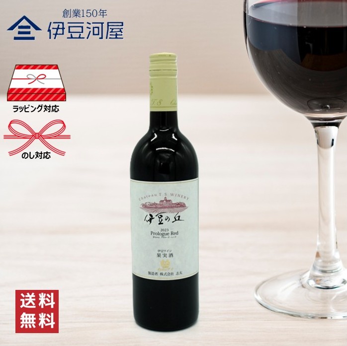 楽天市場】シャトーTS レッド 辛口 720ml 中伊豆ワイナリー 静岡 伊豆