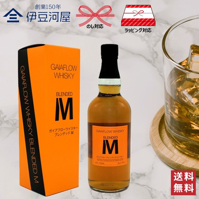 【母の日推奨ギフト】ガイアフロー ウイスキー ブレンデッドM（700ｍL）GAIAFLOW WHISKY BLENDED M 専用カートン付 高級 送料無料 のし 熨斗 名入れ ギフト 包装 ラッピング 贈り物 プレゼント 敬老の日 父の日 内祝 御祝 御歳暮 ワールドブレンデッド 静岡蒸溜所