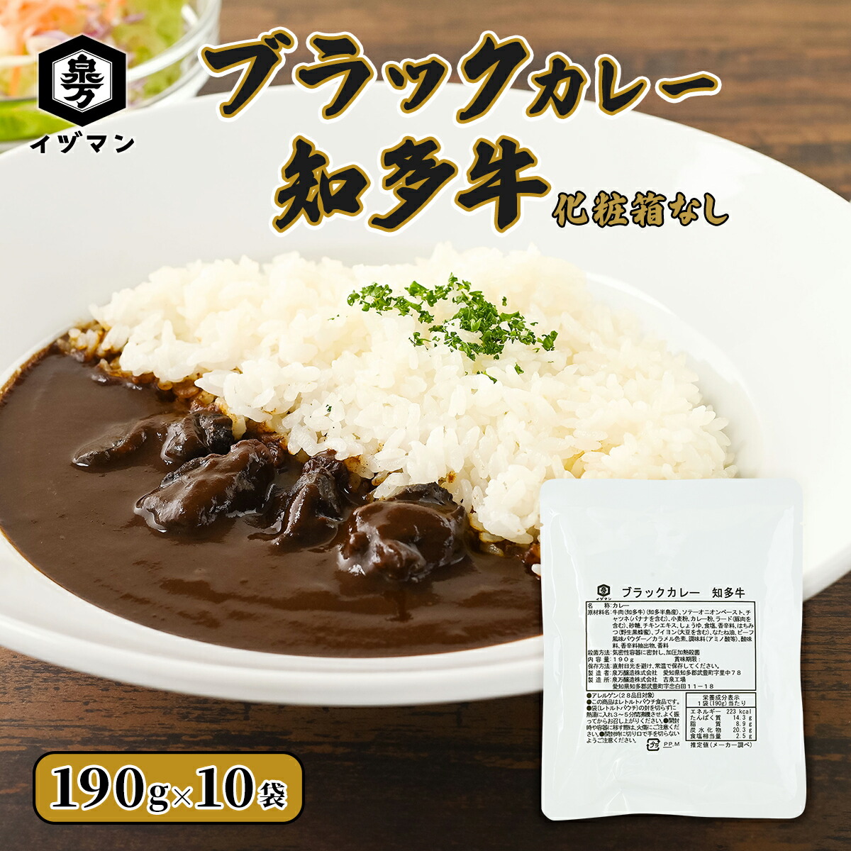 黒カレー ブラックカレー | おもてなしセレクション（OMOTENASHI Selection）