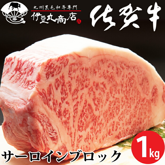 佐賀牛肉 雌犬 サーロイン遮断1kg ブランド名牛 和牛 厳選 Marchesoni Com Br