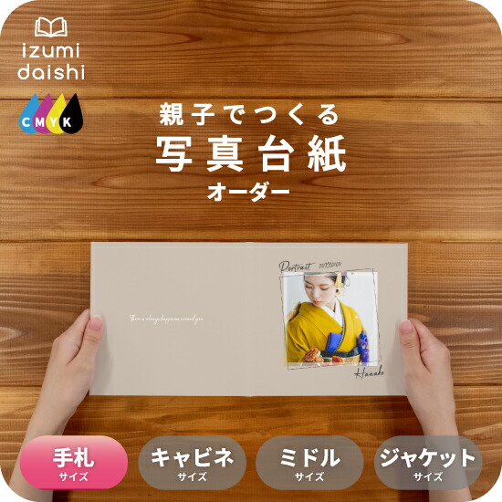 楽天市場】20Celebration-B 写真台紙 手札サイズ 親子でつくる
