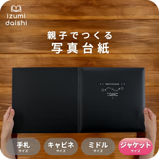 楽天市場】Melody 写真台紙 ミドルサイズ 親子でつくる アルバム