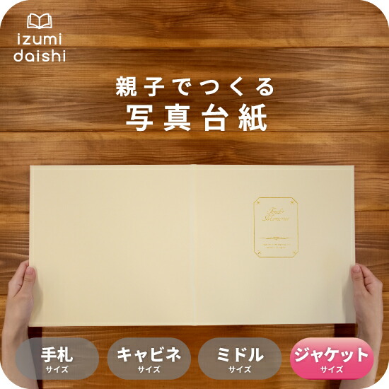 楽天市場】キューブ 写真台紙 ジャケットサイズ 親子でつくる アルバム
