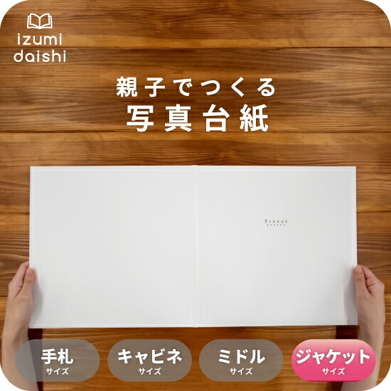 楽天市場】テンダーメモリーズ 写真台紙 ジャケットサイズ 親子で