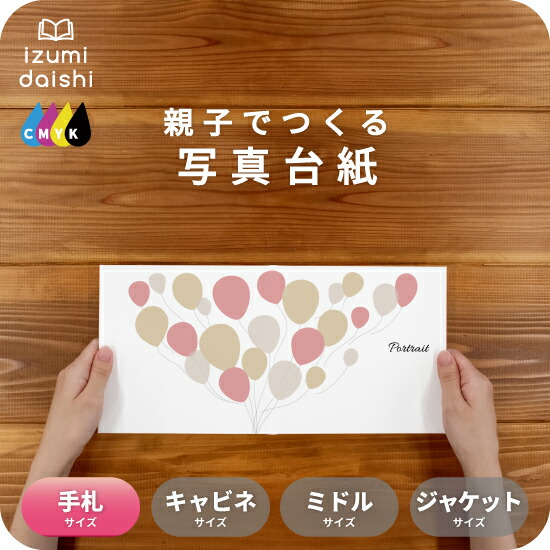 楽天市場】20Celebration-A 写真台紙 手札サイズ 親子でつくる