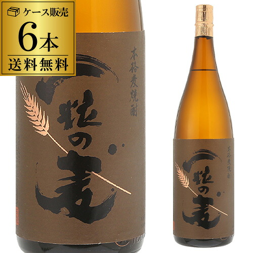 送料無料 ケース販売 焼酎 麦焼酎 一粒の麦 25度 1800m×6 鹿児島県 西酒造むぎ焼酎 宝山 全量麦 麦麹 一升 1.8L 1,800|日本のSAKE 和泉清 店