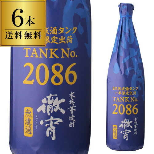 10 1限定300円OFFクーポン送料無料 ケース 徹宵 無濾過 古酒 タンクNo.2086 芋焼酎 25度 1800ml×61.8L 一升 古酒 限定 限定品 いも焼酎 熊本